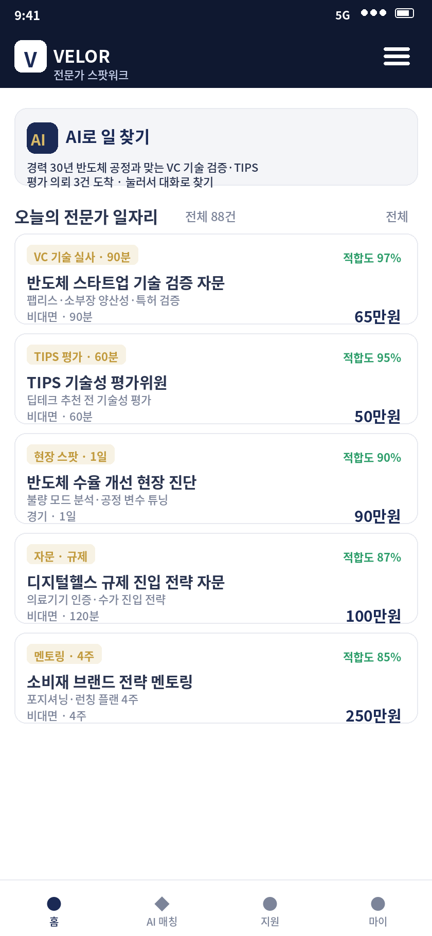 VELOR 시니어 일자리 매칭 앱 화면