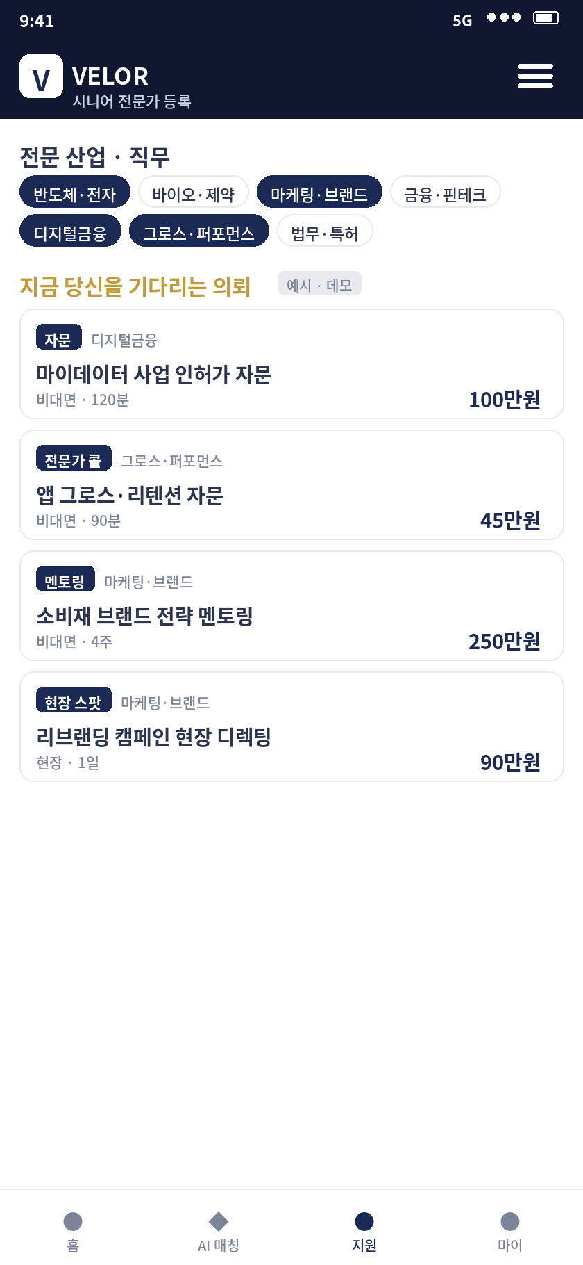시니어 전문가 등록 화면 — 이력서 없이 간편 등록